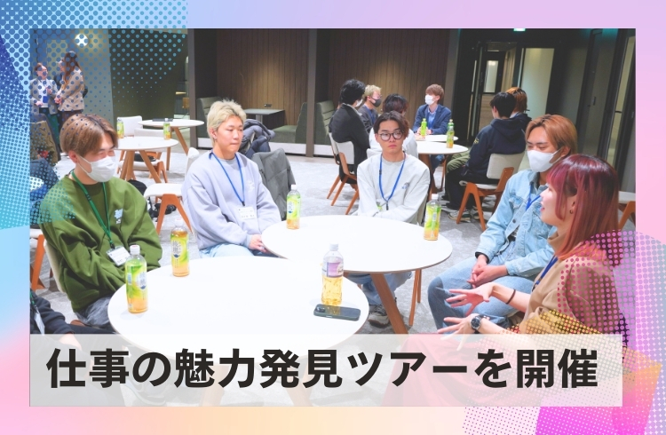 全国で働くパートナーを本社へ招待する「仕事の魅力発見ツアー」を開催